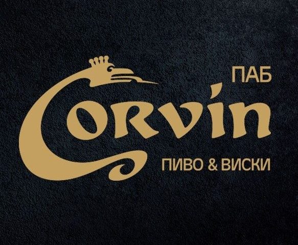 Паб-ресторан Corvin (Корвин) в Одессе