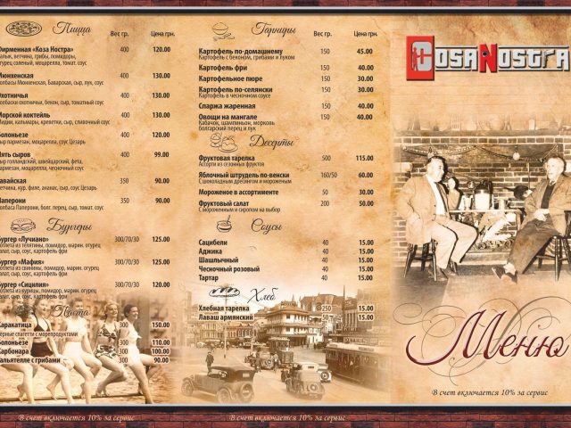 Ресторан Cosa Nostra | бул. Миколи Руденка, 13