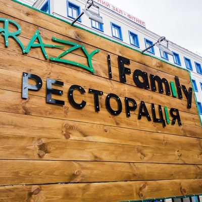 Ресторан Crazy Family | вул. Василя Стуса, 35-А