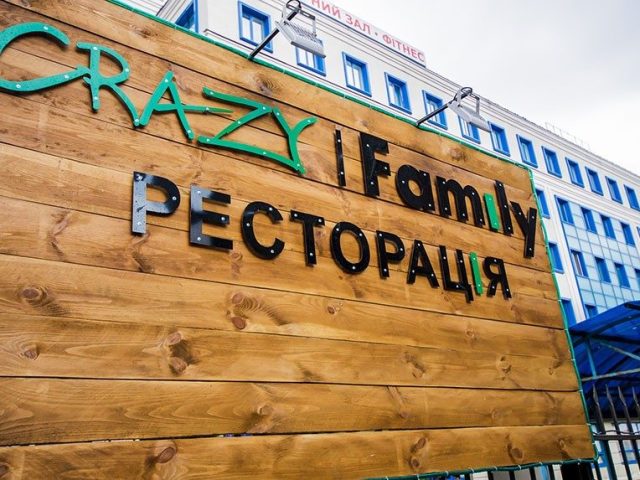 Ресторан Crazy Family | вул. Василя Стуса, 35-А