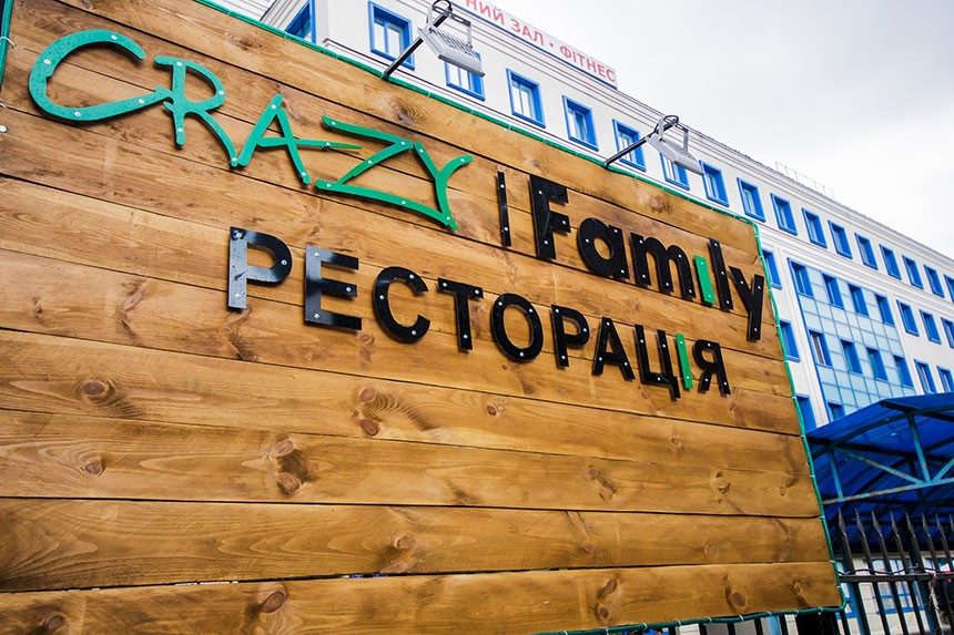Ресторан Crazy Family | вул. Василя Стуса, 35-А