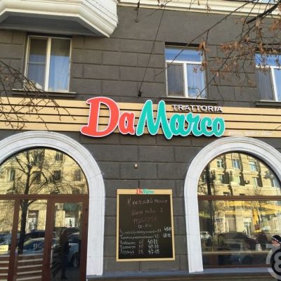 Restaurant Da Marco | Kharkiv
