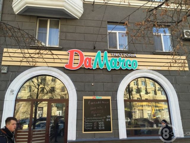 Restaurant Da Marco | Kharkiv