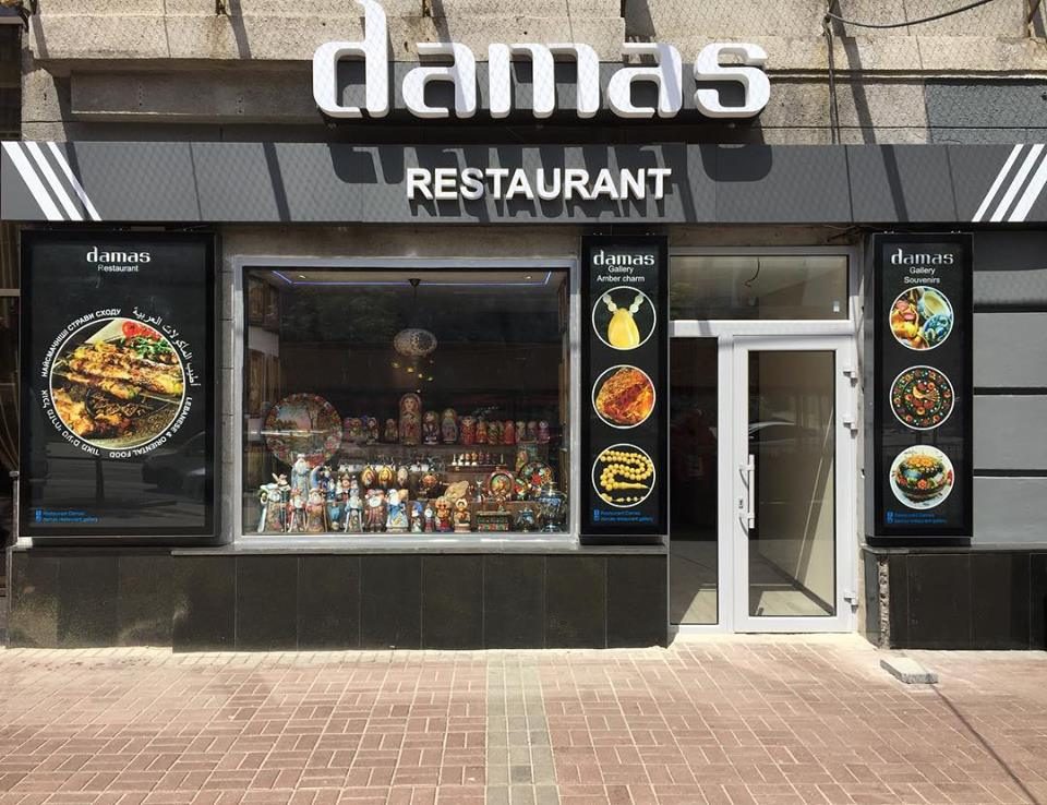 Restaurant Damas | Kyiv