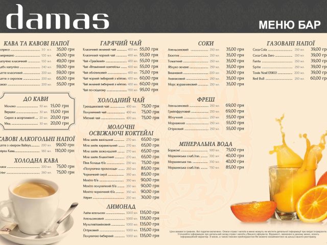 Ресторан Damas | вул. Хрещатик, 12