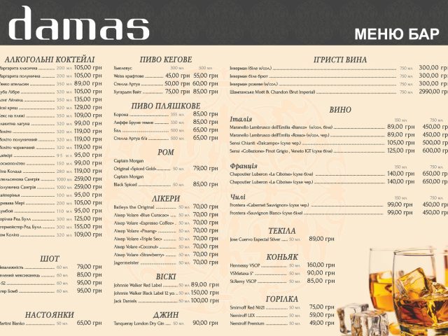 Ресторан Damas | вул. Хрещатик, 12
