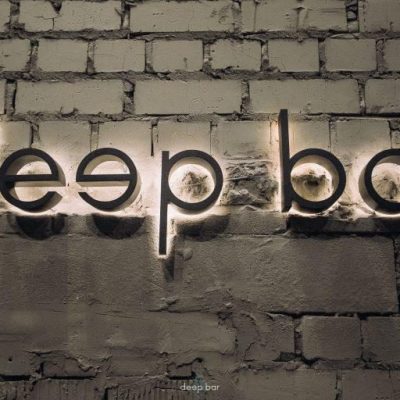 Ресторан Deep | Барикадна вул.