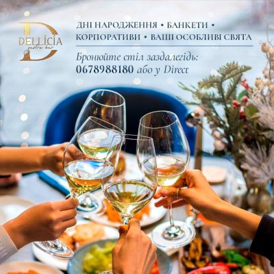 Ресторан Dellicia | Осокорський пров.