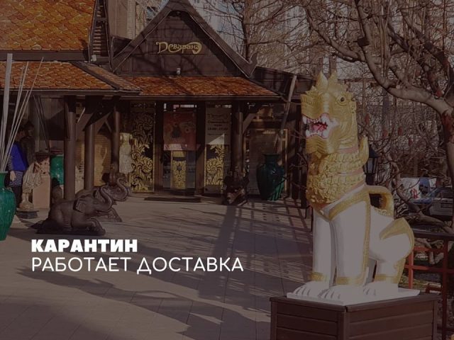 Ресторан Деварана | Тіниста вул., 9/12