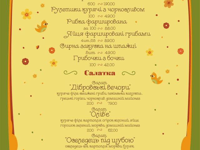 Ресторан Dibrova | Чоколовский бул.