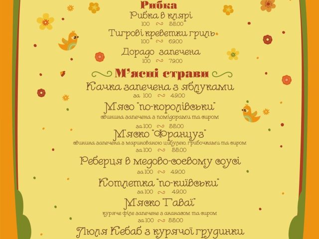 Ресторан Dibrova | Чоколовский бул.