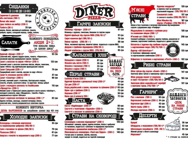 Ресторан Diner | вул. Левка Лукʼяненка, 2/4