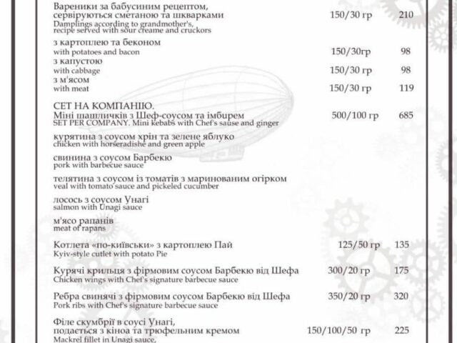 Ресторан DiriGeable “Kyiv” | вул. Богдана Хмельницького, 50