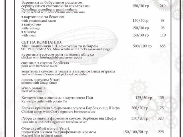 Ресторан DiriGeable “Kyiv” | вул. Богдана Хмельницького, 50