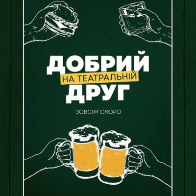 Ресторан Добрый Друг | Стара вул.