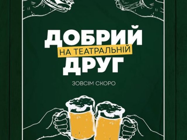 Ресторан Добрый Друг | Стара вул.