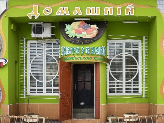 Ресторан Домашний | Белая Церковь