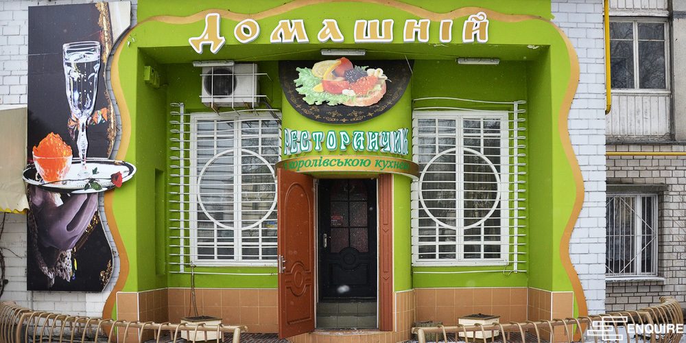 Ресторан Домашний | Біла Церква
