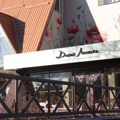 Restaurant Domik lesnika | Kharkiv