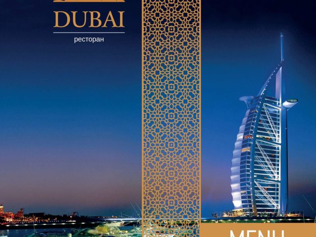 Ресторан Dubai | Велика Васильківська вул., 1-3/2