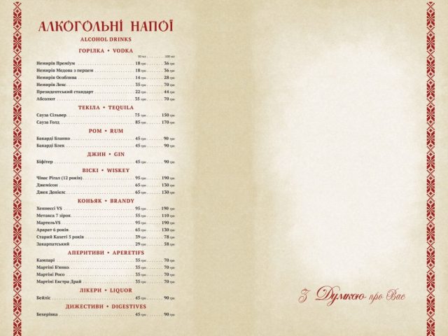 Ресторан Думка | Центральна вул., 50/20
