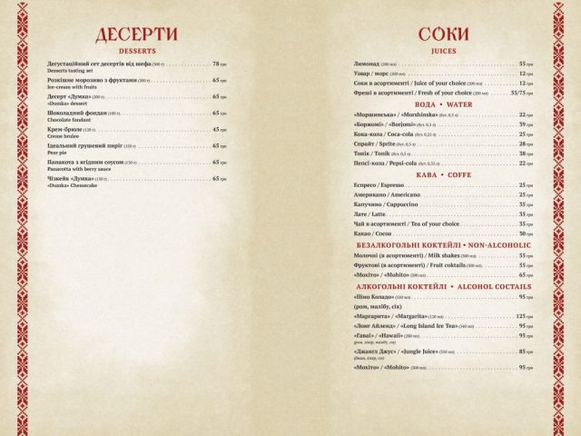 Restaurant Dumka | Tsentralna St, 50/20