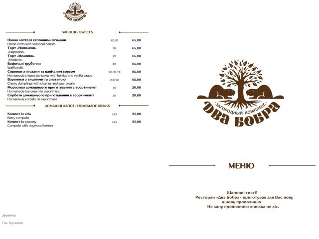 Ресторан Два Бобра | Киев