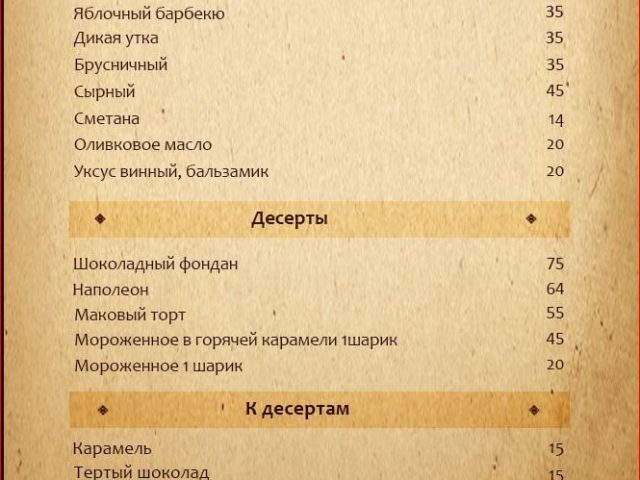 Ресторан Дикая Утка | ул. Муслима Магомаева, 2