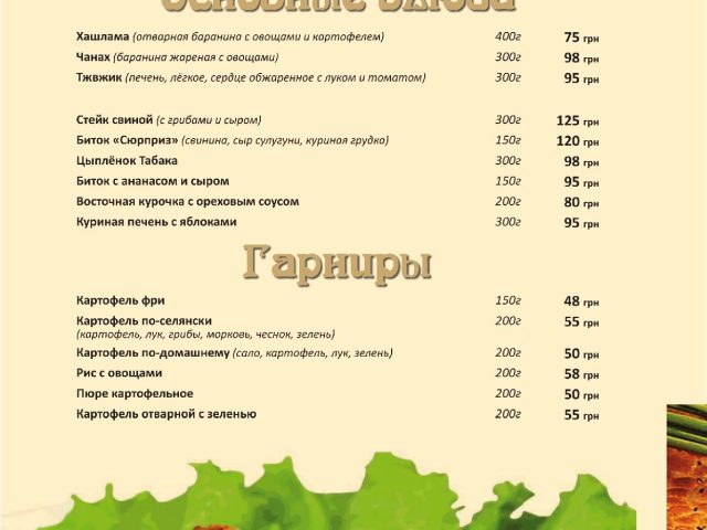 Ресторан Джермук | Киев