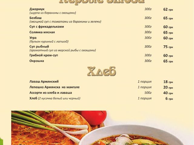 Ресторан Джермук | Киев
