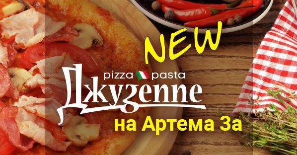 Restaurant Dzhuzeppe | Dnipro