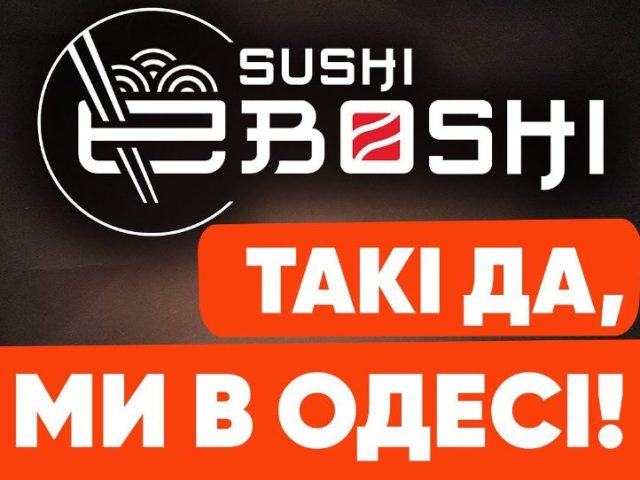 Ресторан E-boshi sushi | Преображенська вул., 66