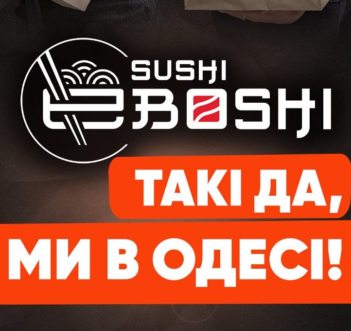 Ресторан E-boshi sushi | Преображенська вул., 66