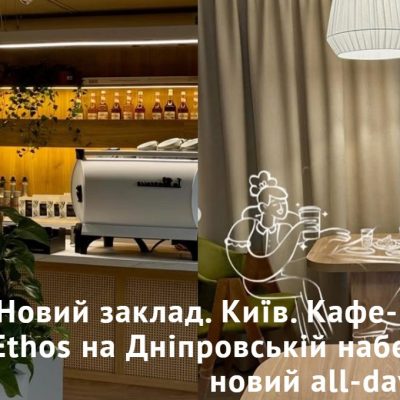 Ресторан Ethos Cafe | Днепровская наб.