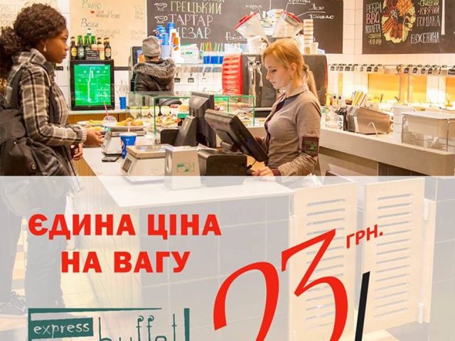 Ресторан Express buffet | Стрийська вул., 30