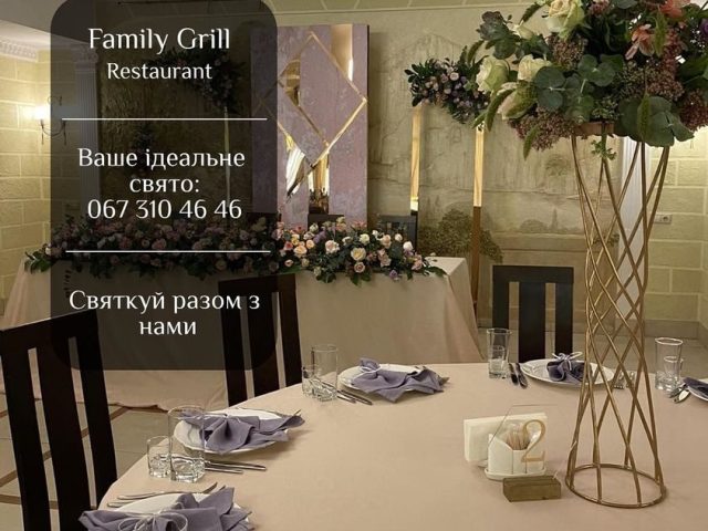 Ресторан Family Grill | ул. Кульпарковская