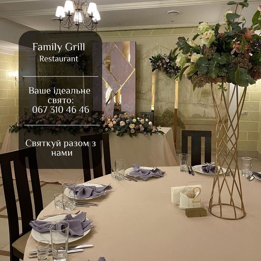 Ресторан Family Grill | Кульпарківська вул.