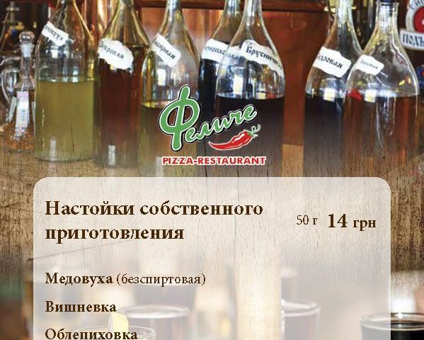 Ресторан Феличе | ул. Григория Сковороды