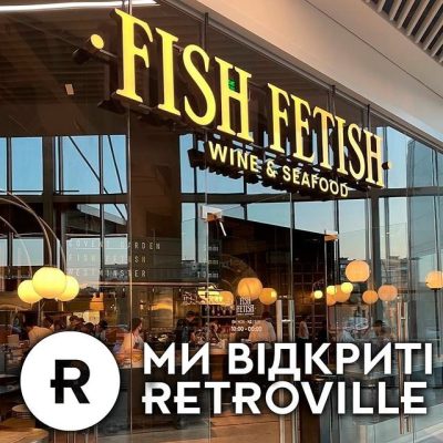 Ресторан Fish Fetish | вул. Князів Острозьких, 2