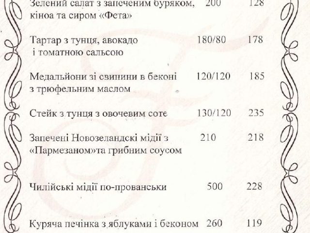 Restaurant Flamber | Kyiv