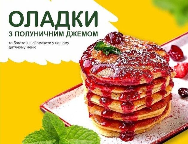 Ресторан Fly Kids | Старокозацька вул.