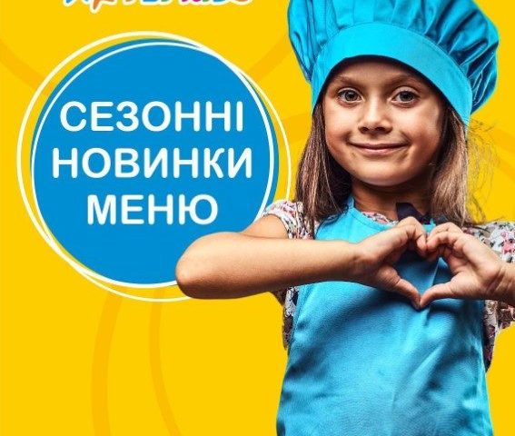 Ресторан Fly Kids | Старокозацька вул.