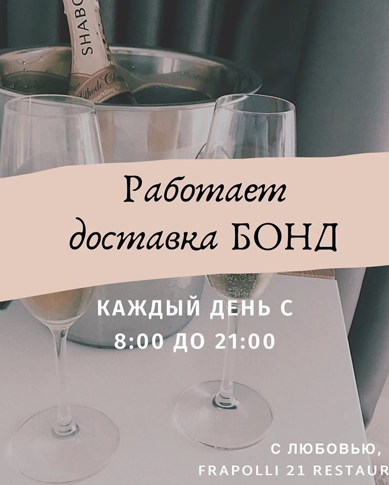 Ресторан Фраполли21 | Троїцька вул., 34