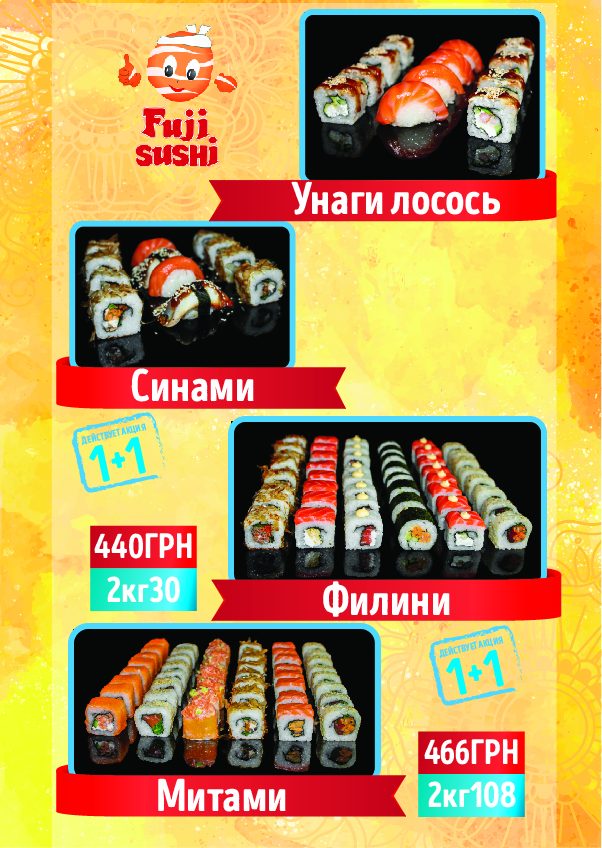 Ресторан Fuji sushi | вул. Оноре де Бальзака, 2-А