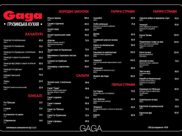 Ресторан Gaga | Красний пров., 11