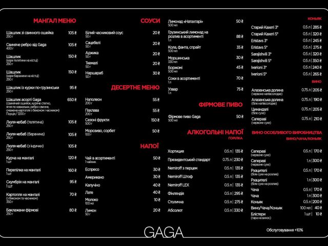 Ресторан Gaga | Красний пров., 11