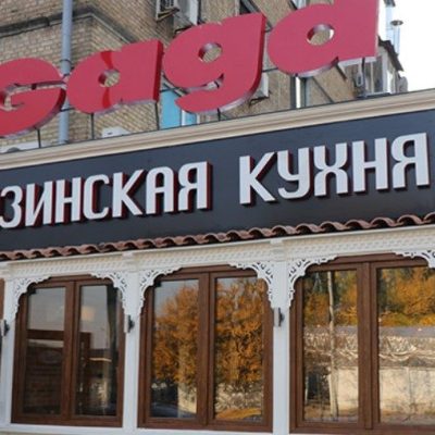 Ресторан Gaga | пров. Леопольда Ященка