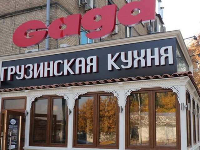 Ресторан Gaga | пров. Леопольда Ященка