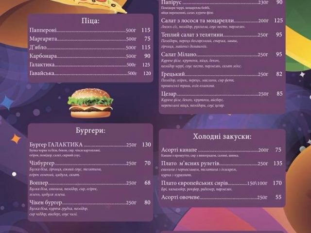 Ресторан Galaxy Bar | Берковецька вул., 6