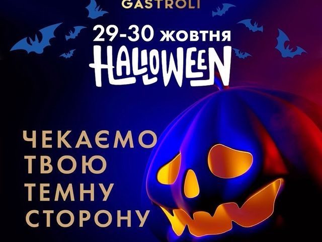 Restaurant Gastroli | Dnipro